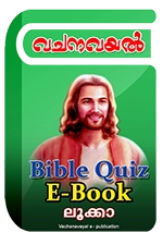 Bible Quiz eBook - Luke