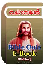 Bible Quiz eBook - Joshua